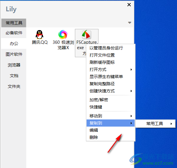 Lily快捷启动管理工具