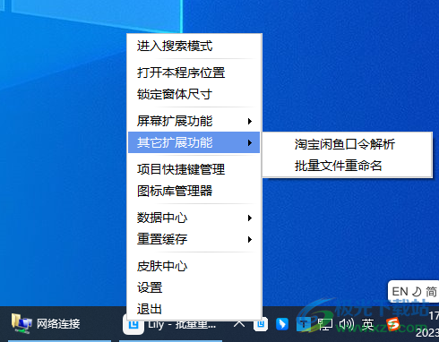 Lily快捷启动管理工具