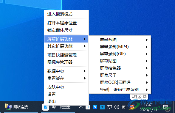 Lily快捷启动管理工具
