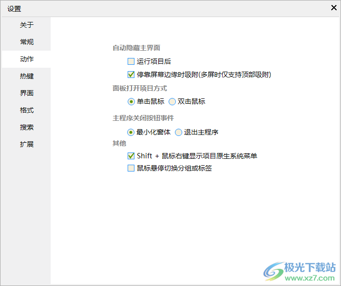 Lily快捷启动管理工具