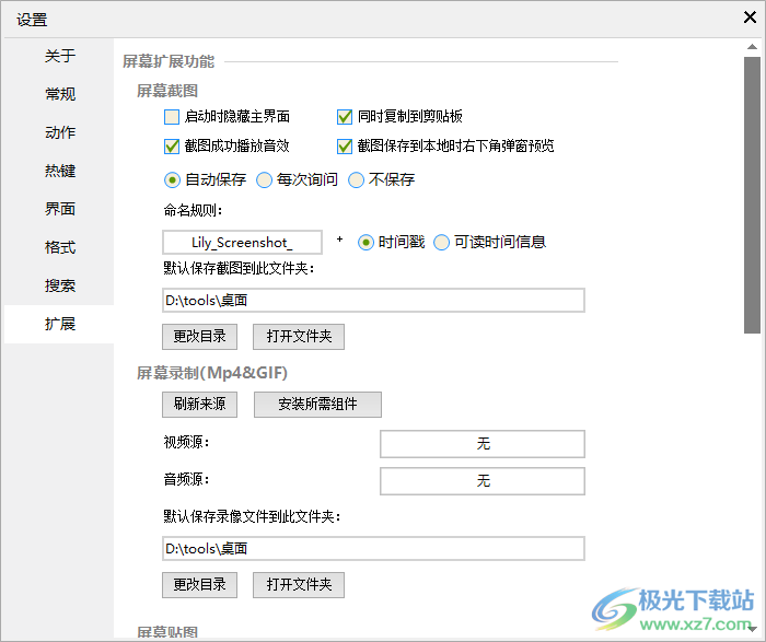 Lily快捷启动管理工具