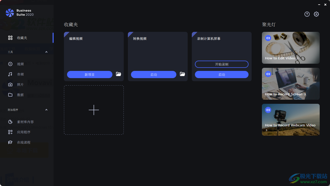 Movavi Business Suite免费版下载-Movavi Business Suite中文版v20.0.0 免费版
