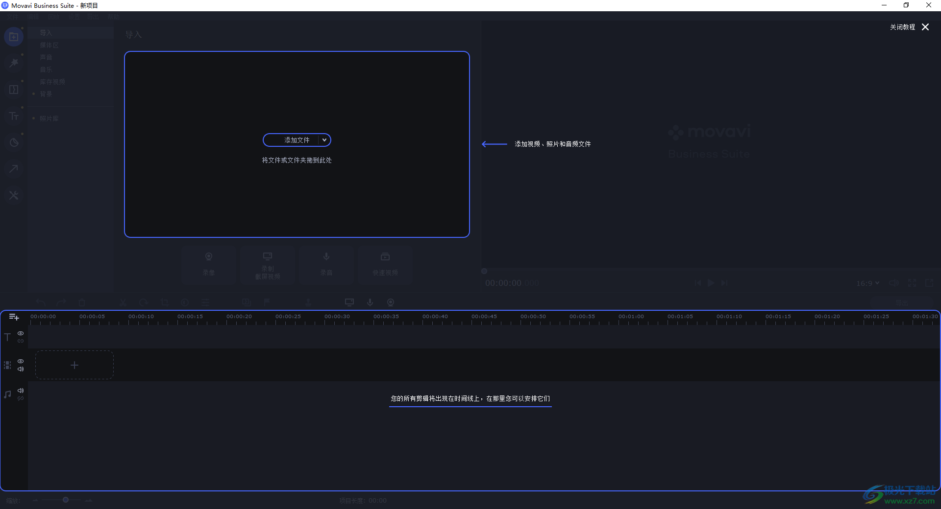 Movavi Business Suite(视频剪辑)