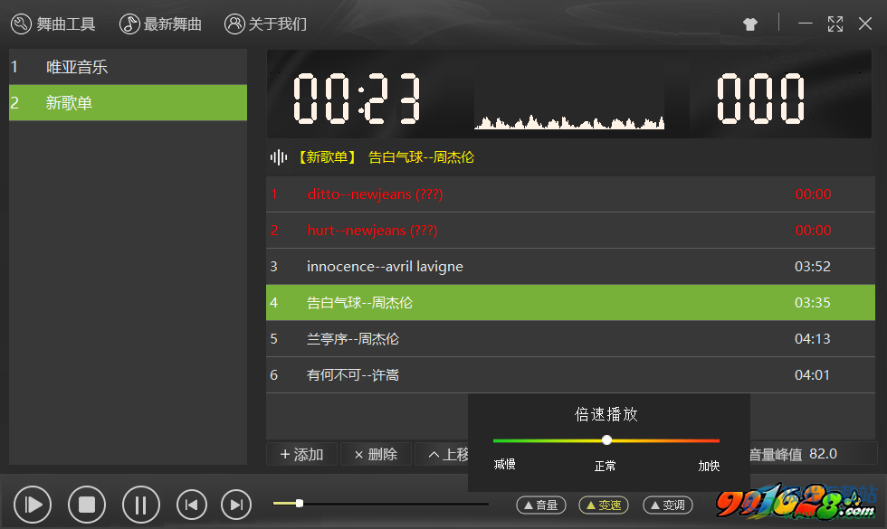 唯亚音乐播放器软件下载-交谊舞曲播放器v3.2 官方版