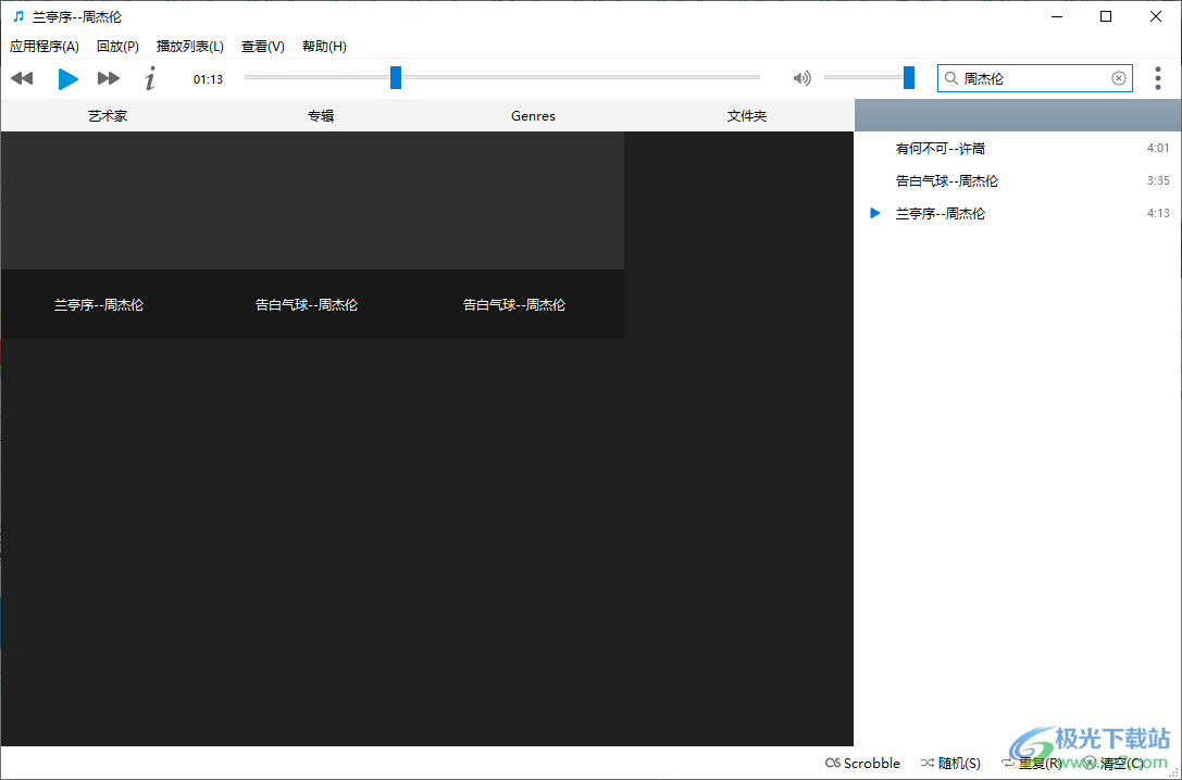 Musique(音乐播放器)