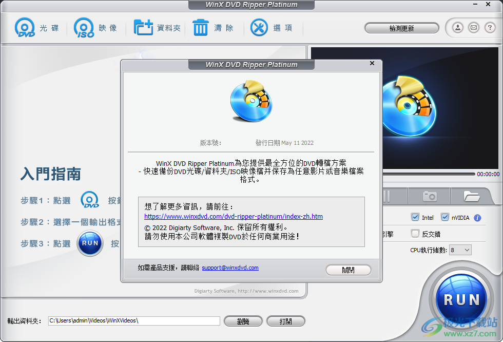 WinX DVD Ripper Platinum下载-DVD翻录转换视频软件v8.21.1.0 中文绿色版
