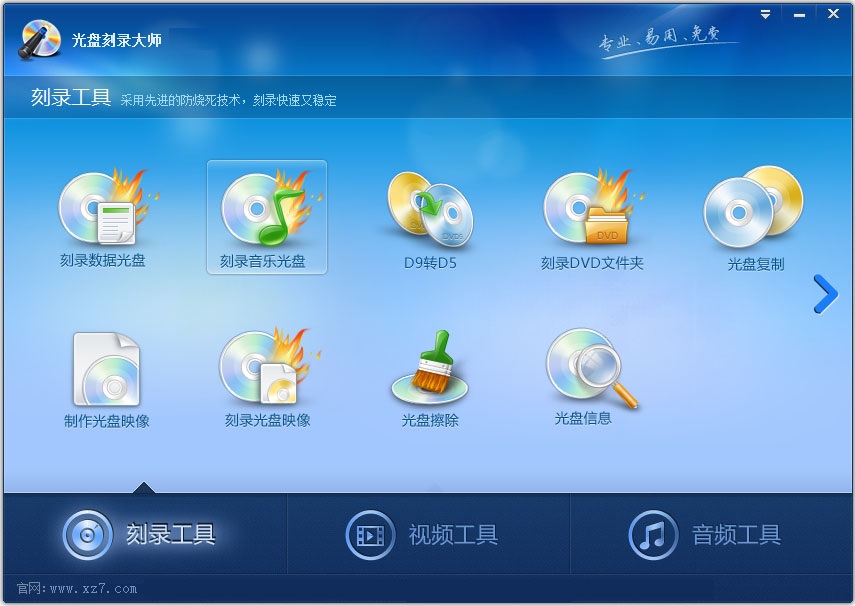 光盘刻录大师下载-光盘刻录大师xp可用版v9.2 官方免费版