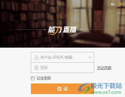 能力直播电脑版下载-能力直播客户端软件v4.0.3.8 官方版
