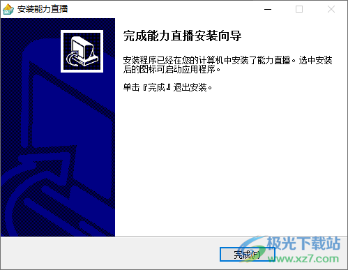 能力直播
