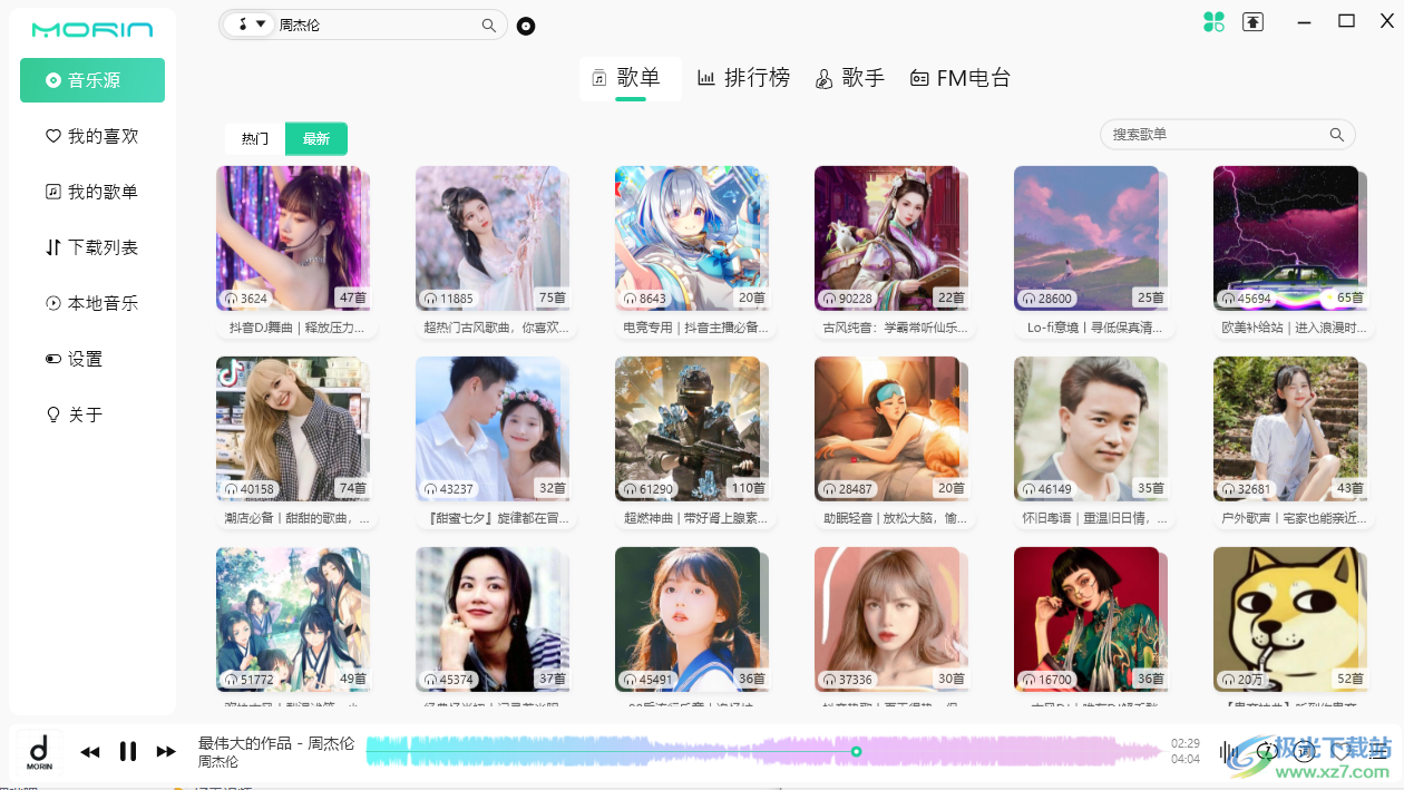 魔音morin下载-魔音音乐播放器v2.6.8.0 绿色免费版