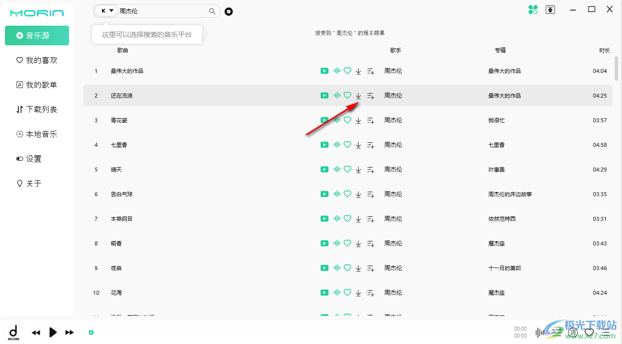 魔音Morin播放器
