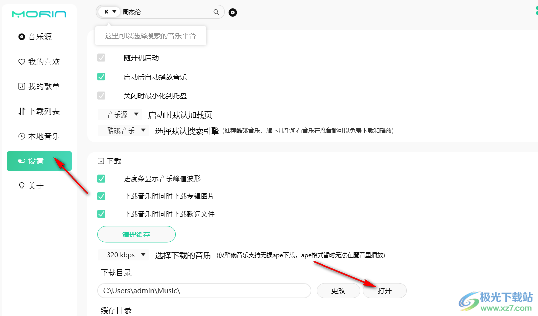 魔音Morin播放器