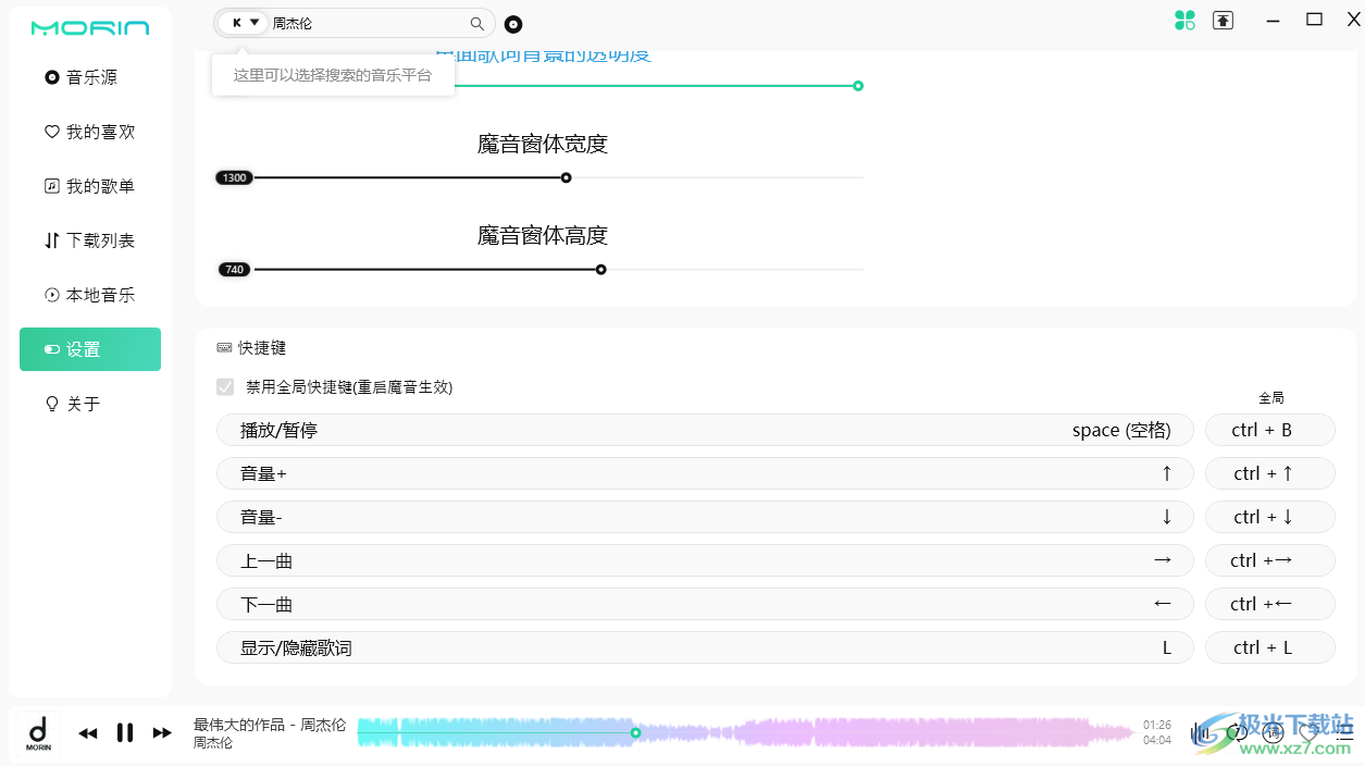 魔音Morin播放器