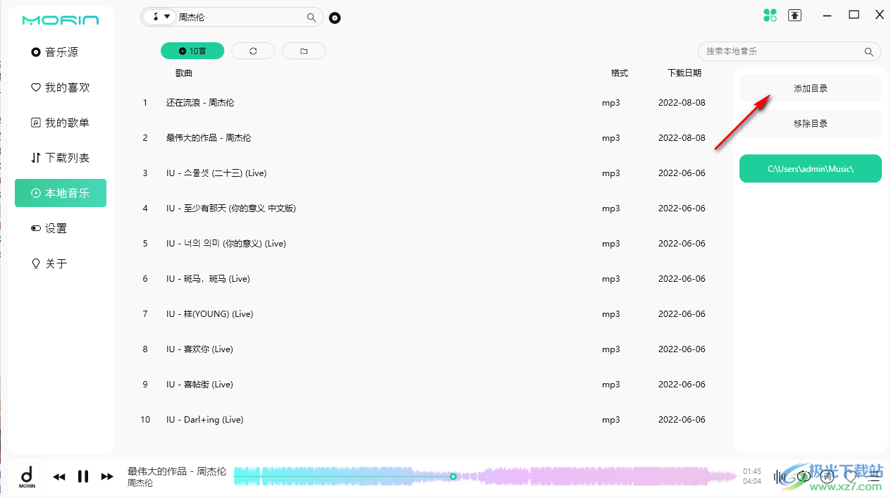 魔音Morin播放器