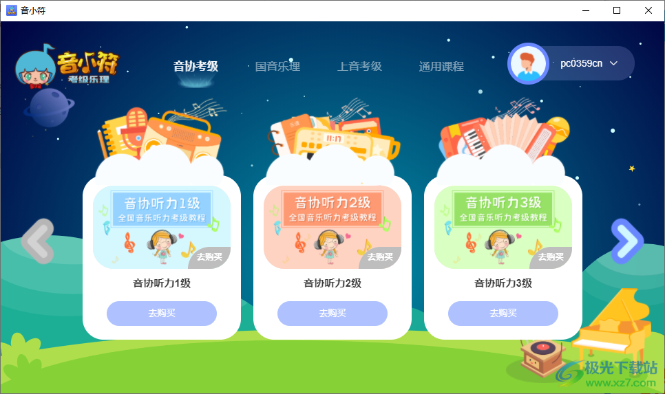 音小符pc端学生版下载-音小符乐理软件v2.0.0 官方版