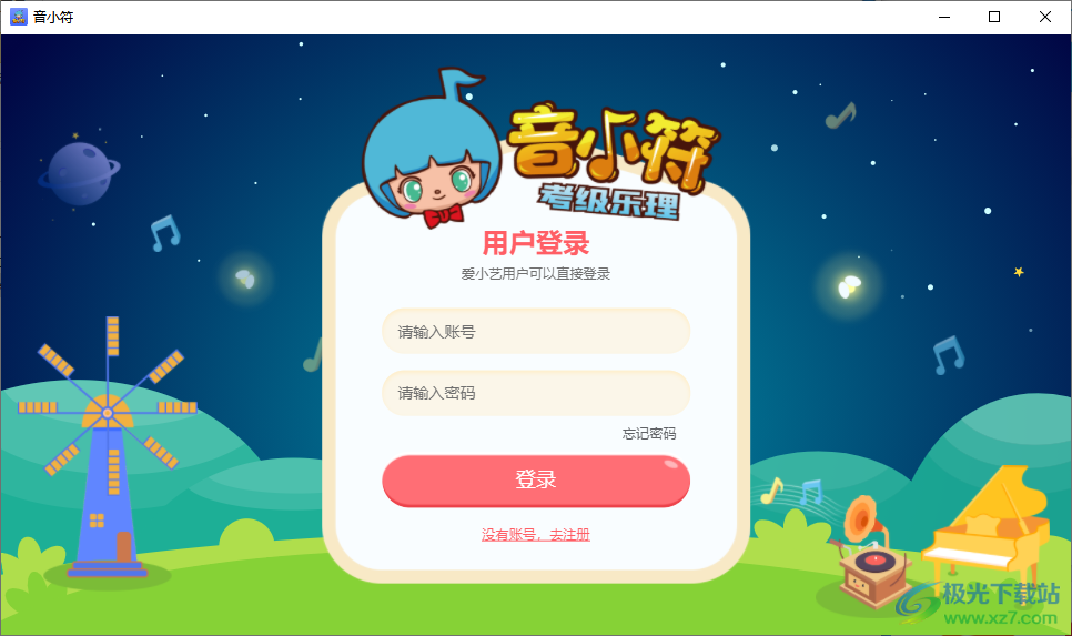 音小符pc端
