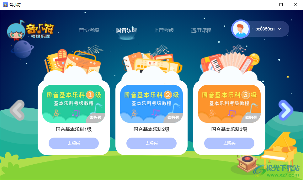音小符pc端