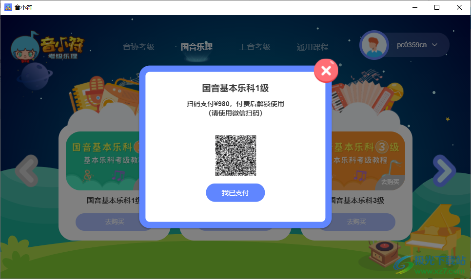 音小符pc端