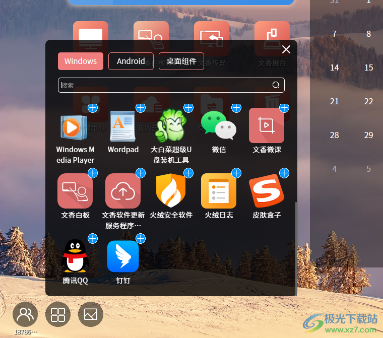 文香学堂