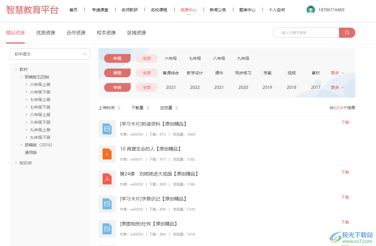文香学堂