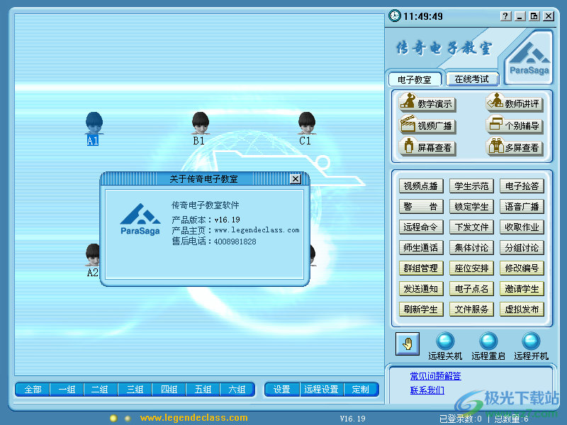 传奇电子教室官方版-传奇电子教室软件v16.19 官方版下载