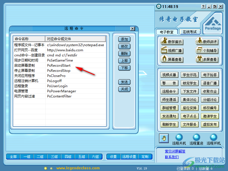 传奇电子教室软件