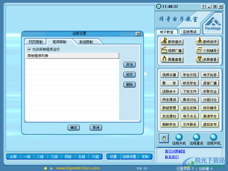 传奇电子教室软件