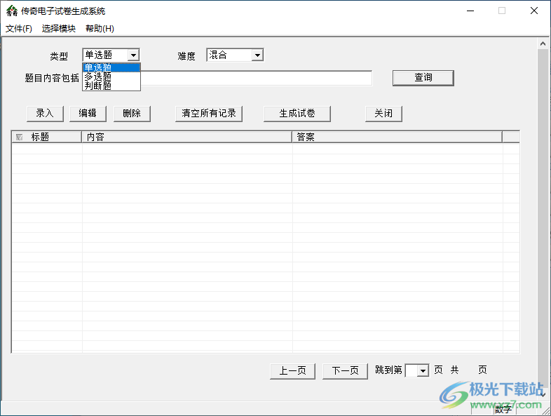 传奇电子教室软件
