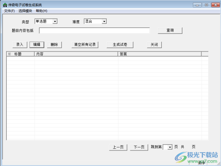 传奇电子教室软件