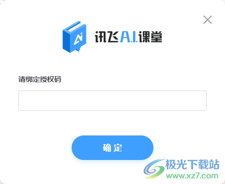 讯飞AI课堂电脑版下载-讯飞AI课堂v3.1.15 官方版