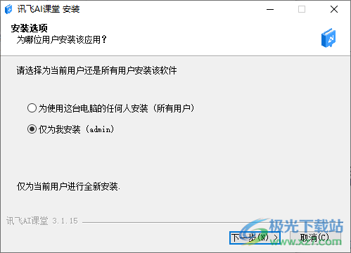 讯飞AI课堂