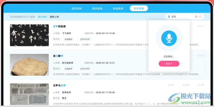 讯飞AI课堂