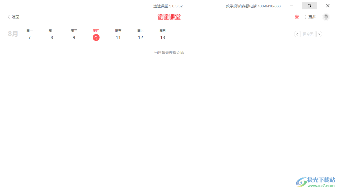 途途课堂直播课下载-途途课堂电脑版v9.0.3.32 官方版