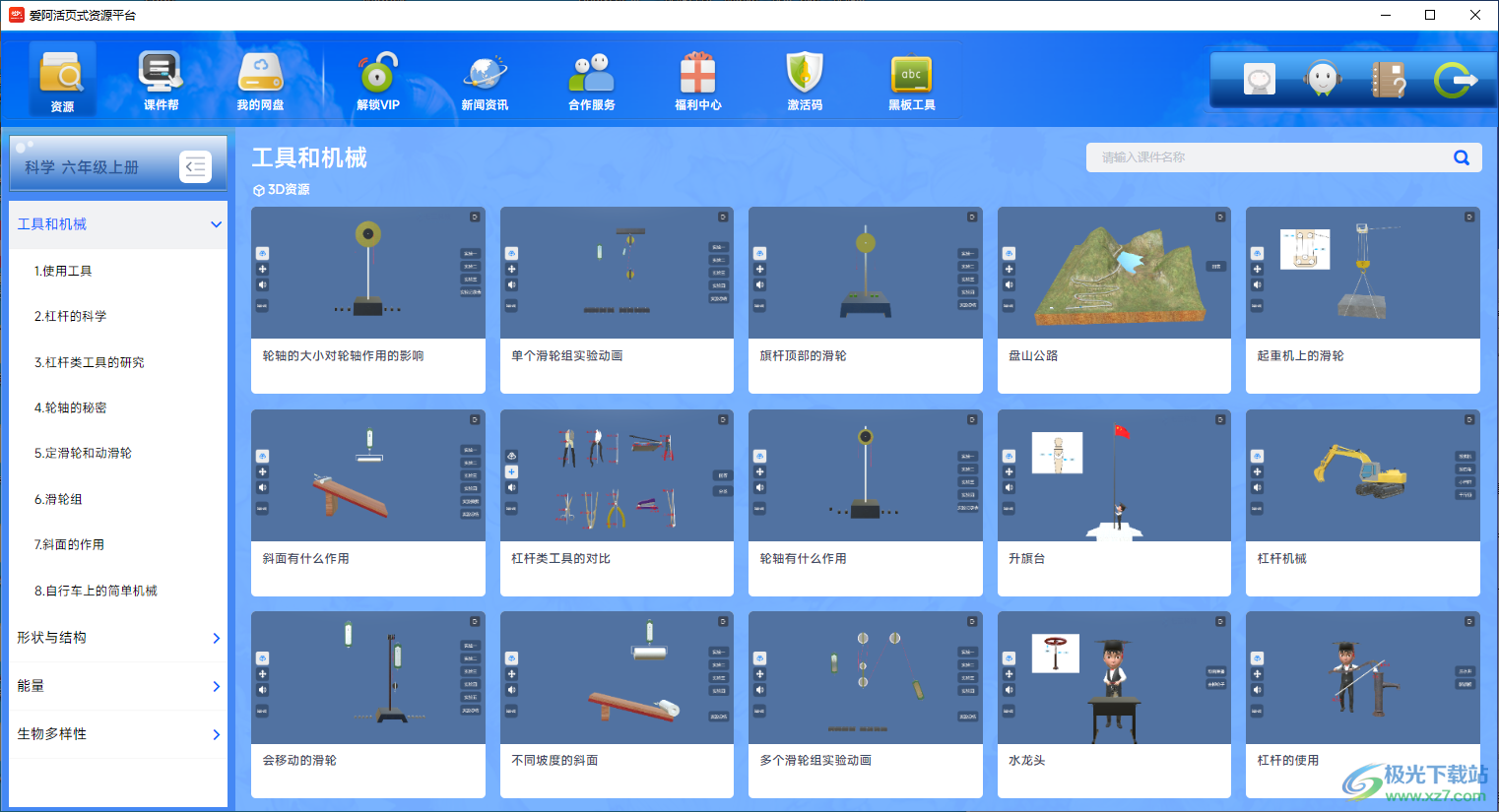 爱阿活页式资源平台教师版下载-爱阿活页式资源平台v1.3.1 官方版