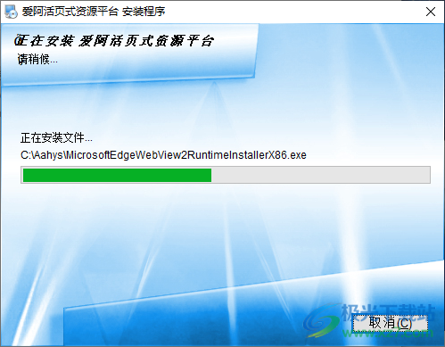 爱阿活页式资源平台教师版