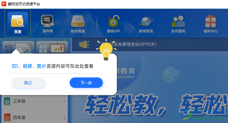 爱阿活页式资源平台教师版
