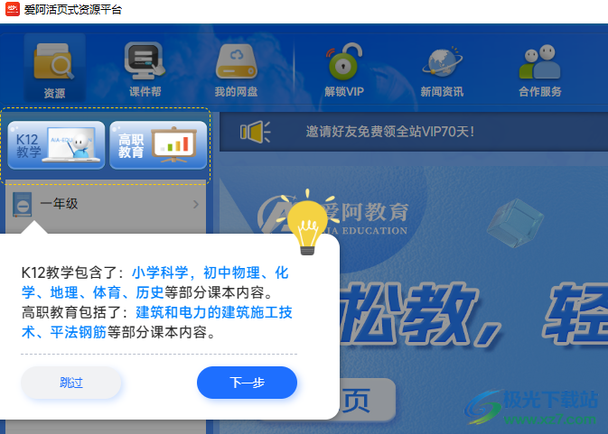 爱阿活页式资源平台教师版