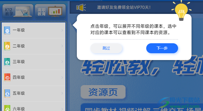 爱阿活页式资源平台教师版