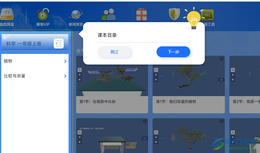 爱阿活页式资源平台教师版