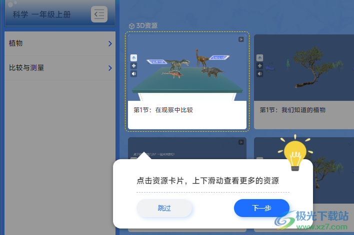 爱阿活页式资源平台教师版