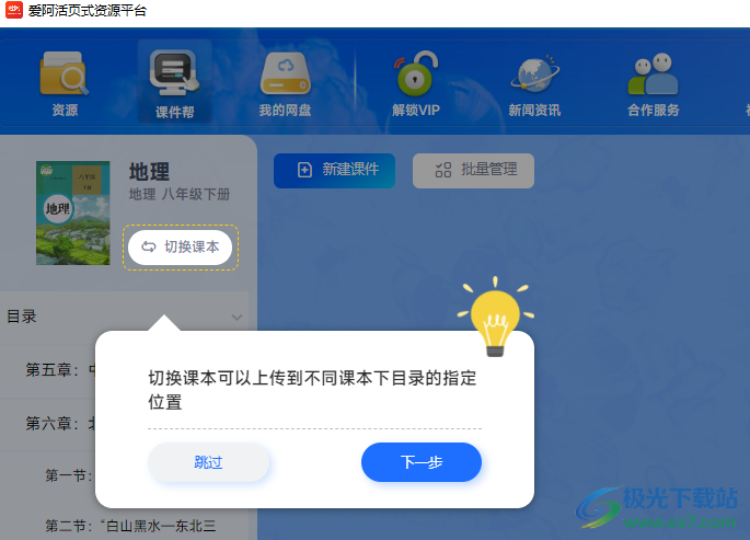 爱阿活页式资源平台教师版