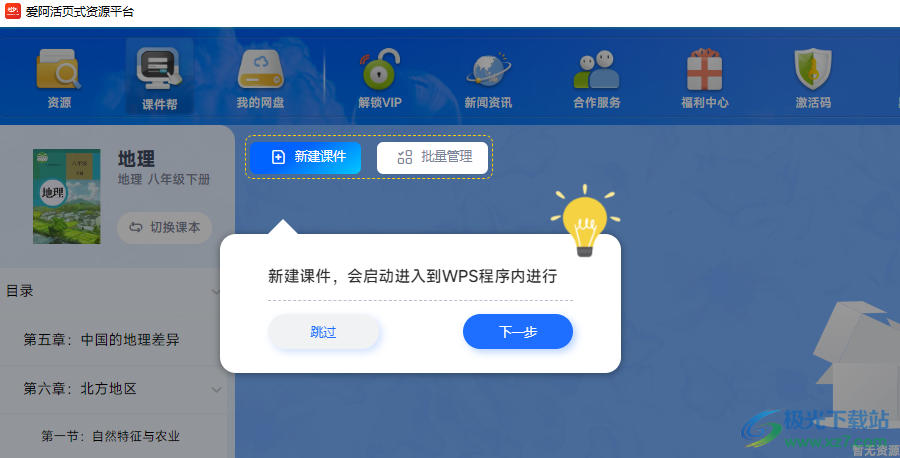 爱阿活页式资源平台教师版