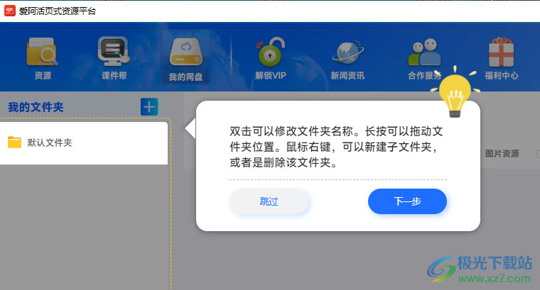 爱阿活页式资源平台教师版