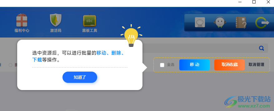 爱阿活页式资源平台教师版