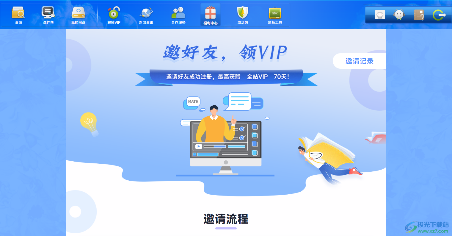 爱阿活页式资源平台教师版