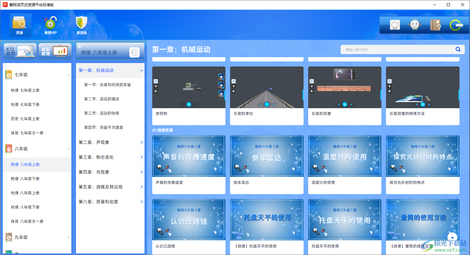 爱阿活页式资源平台标准版下载-爱阿活页式资源平台v1.0 官方版