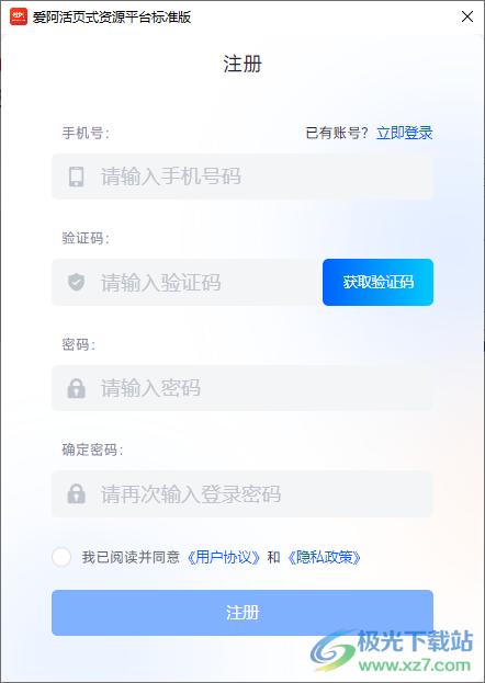 爱阿活页式资源平台标准版