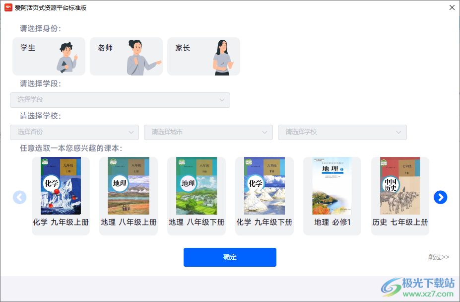 爱阿活页式资源平台标准版