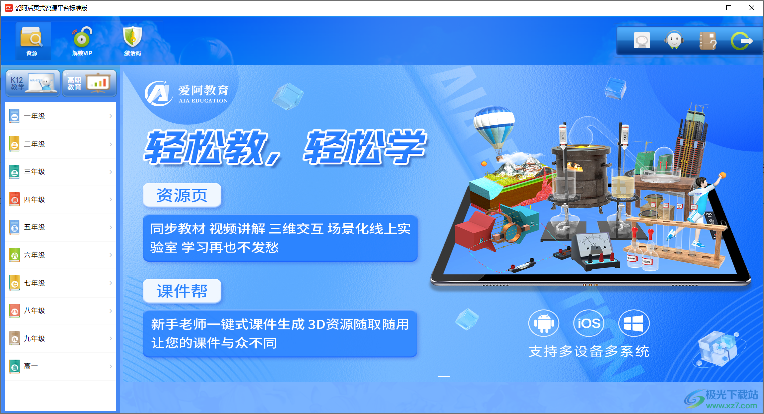 爱阿活页式资源平台标准版