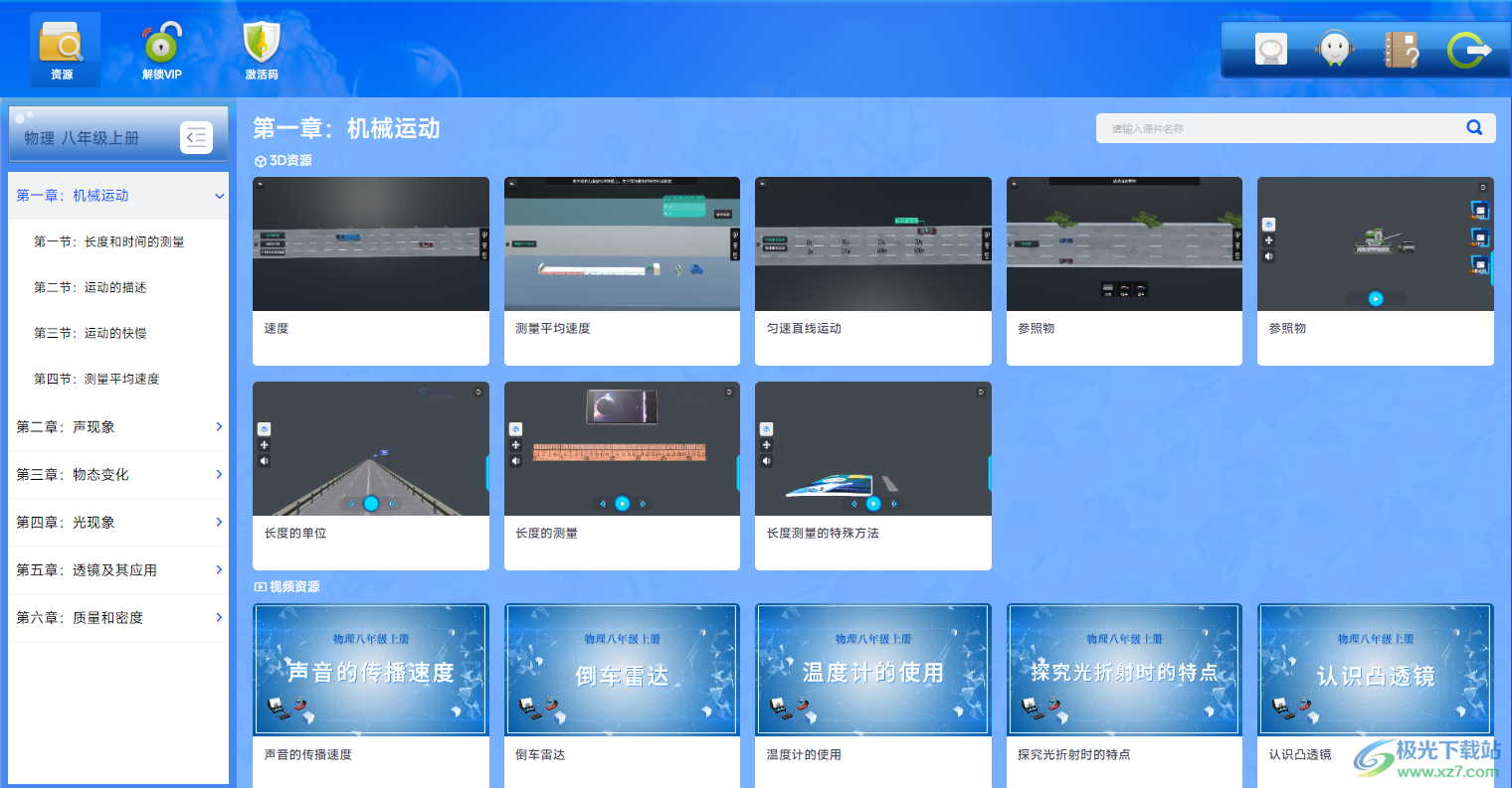 爱阿活页式资源平台标准版